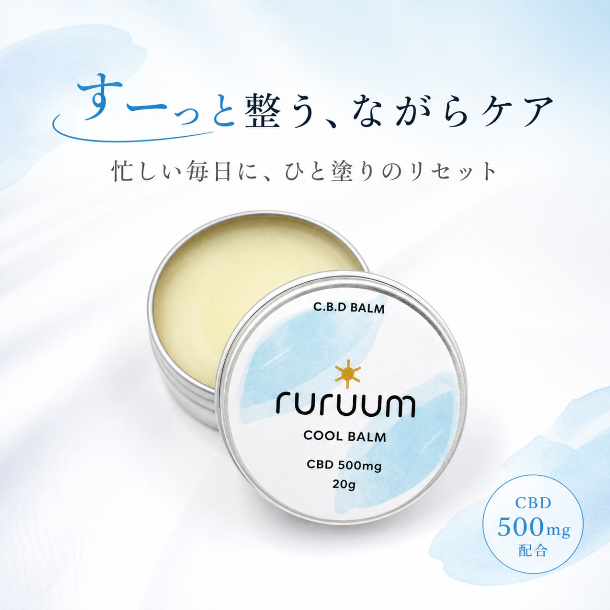 CBD バーム COOL 20g 500mg ruruum ルルーム アルニカ メンソール