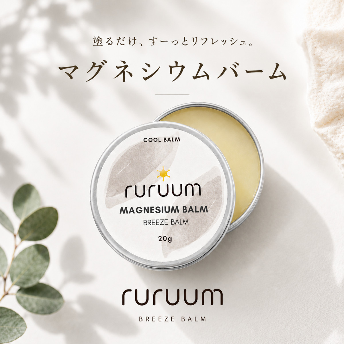 マグネシウムバーム 20g 日本製 マグネシウムクリーム スポーツ クール