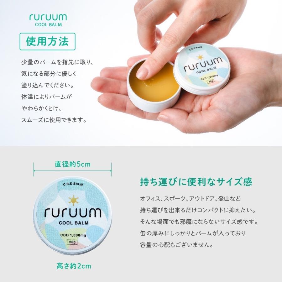 CBD バーム COOL 20g CBD1000mg ruruum ルルーム アルニカ メンソール