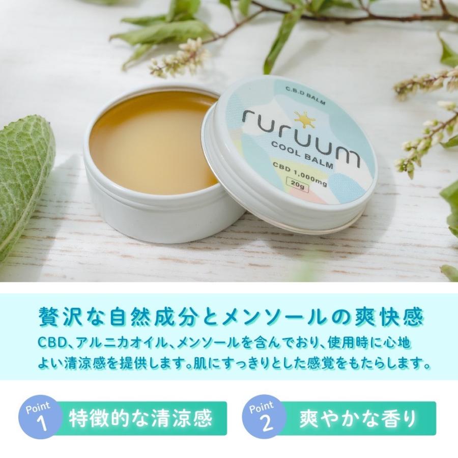 CBD バーム COOL 20g CBD1000mg ruruum ルルーム アルニカ メンソール