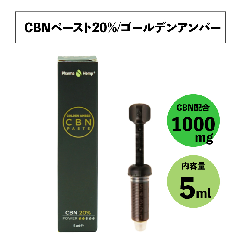 PharmaHemp ファーマヘンプ CBN20% ペースト ゴールデンアンバー