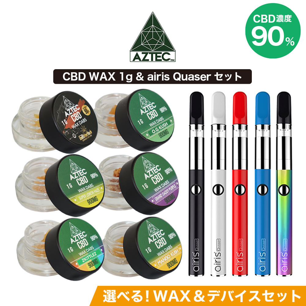 CBD ワックス AZTEC アステカ CBD WAX 90% 1g airis Quaser エアリス クエーサー お得な セット  ブロードスペクトラム 高濃度 CBDオイル 和み : aztecwaxqset-1 : CBD ONLINE - 通販 - Yahoo!ショッピング