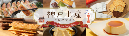 おみやげスイーツギフトシーブランド神戸(Y) - Yahoo!ショッピング