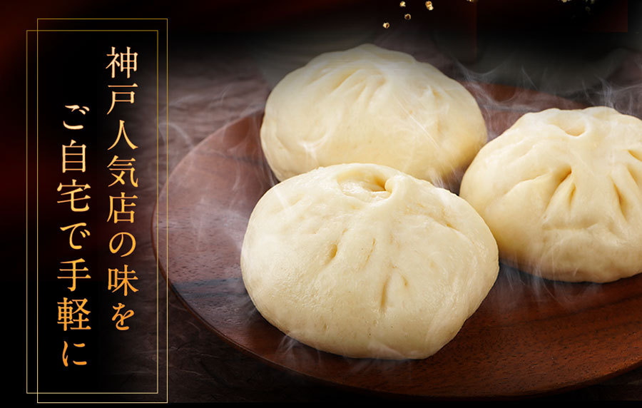 神戸人気店の味を自宅で手軽に