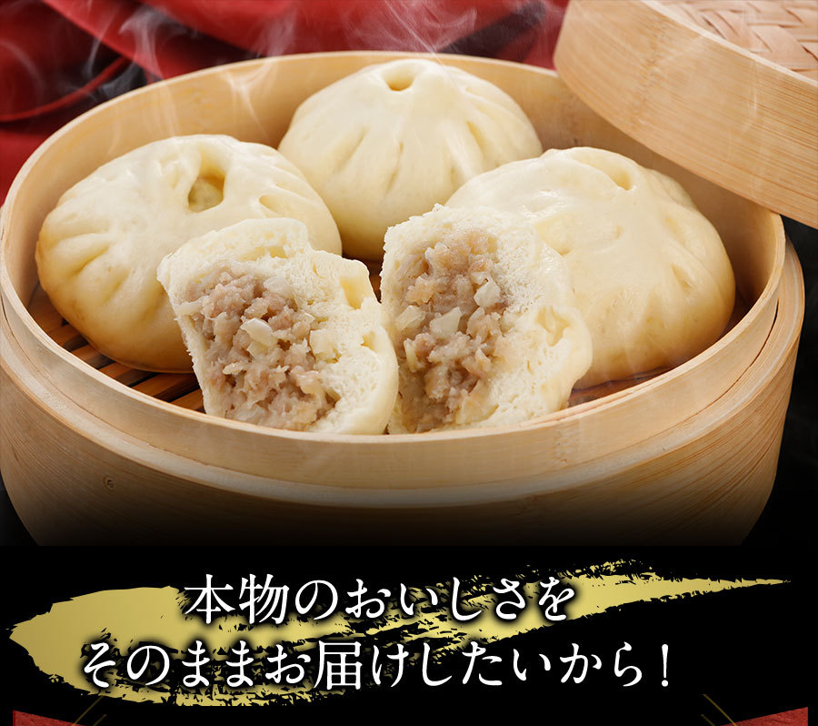 本物のおいしさをそのままお届けしたいから!