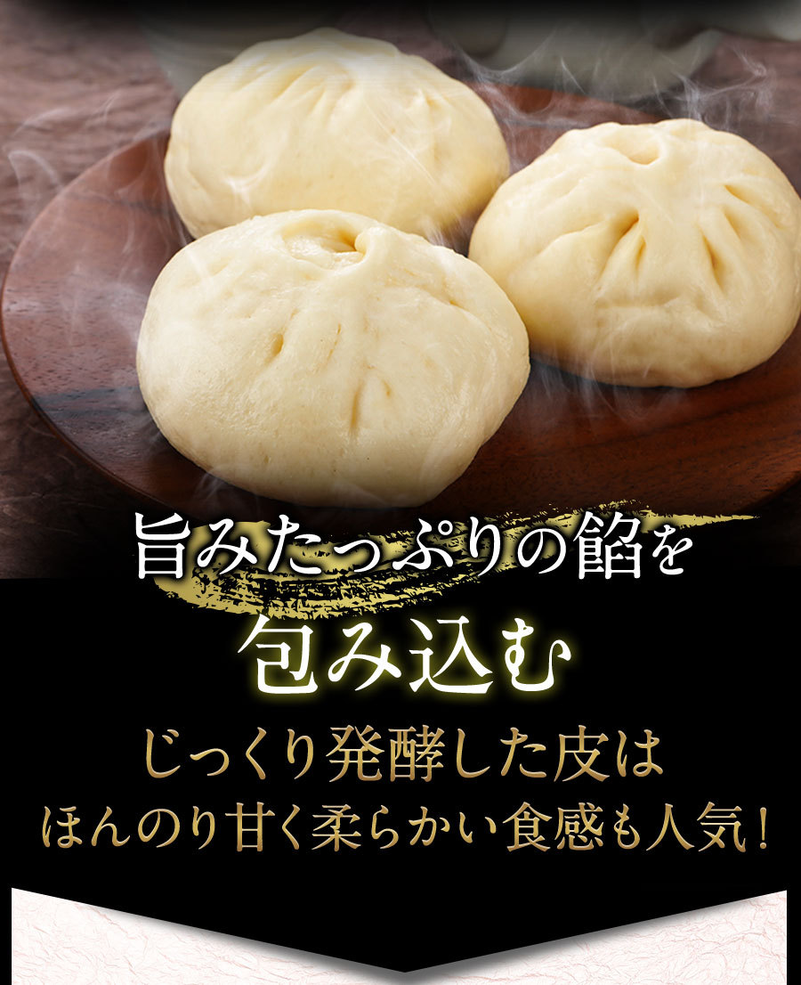 旨味たっぷりの餡を包み込むじっくり発酵した皮