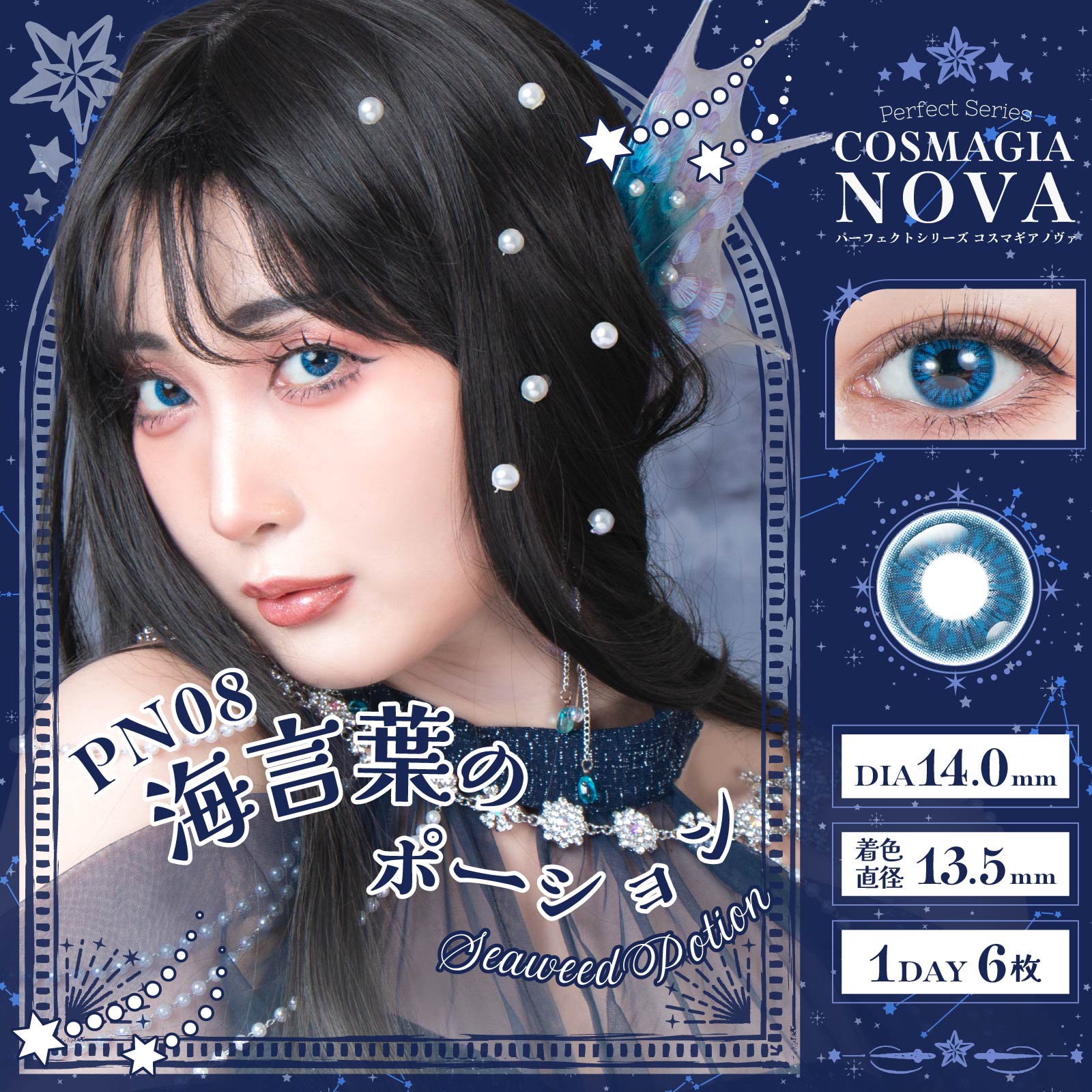 パーフェクトシリーズ コスマギア NOVA ノヴァ 度あり/度なし (1箱6枚) コスプレ カラコン ワンデーハロウィン 仮装 高発色 人気 送料無料 舞台 2.5次元 |  | 08