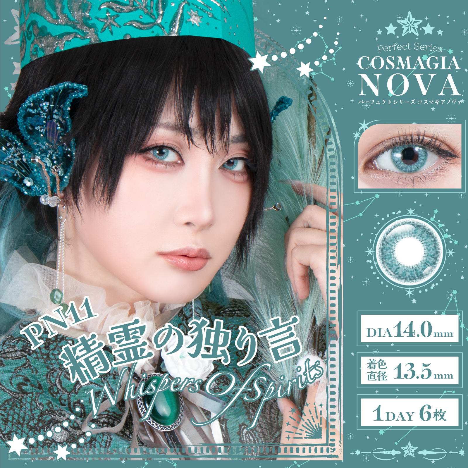 パーフェクトシリーズ コスマギア NOVA ノヴァ 度あり/度なし (1箱6枚) コスプレ カラコン ワンデーハロウィン 仮装 高発色 人気 送料無料 舞台 2.5次元 |  | 12