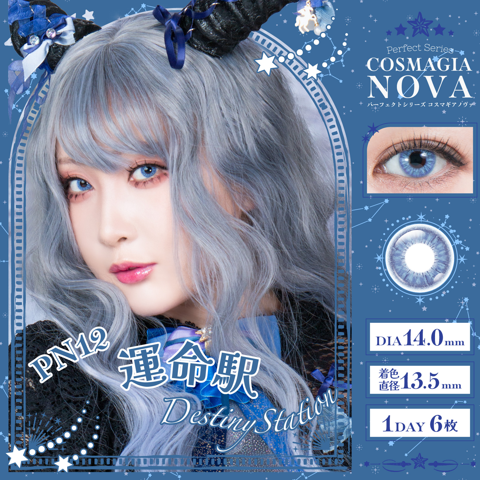 パーフェクトシリーズ コスマギア NOVA ノヴァ 度あり/度なし (1箱6枚) コスプレ カラコン ワンデーハロウィン 仮装 高発色 人気 送料無料 舞台 2.5次元 |  | 11