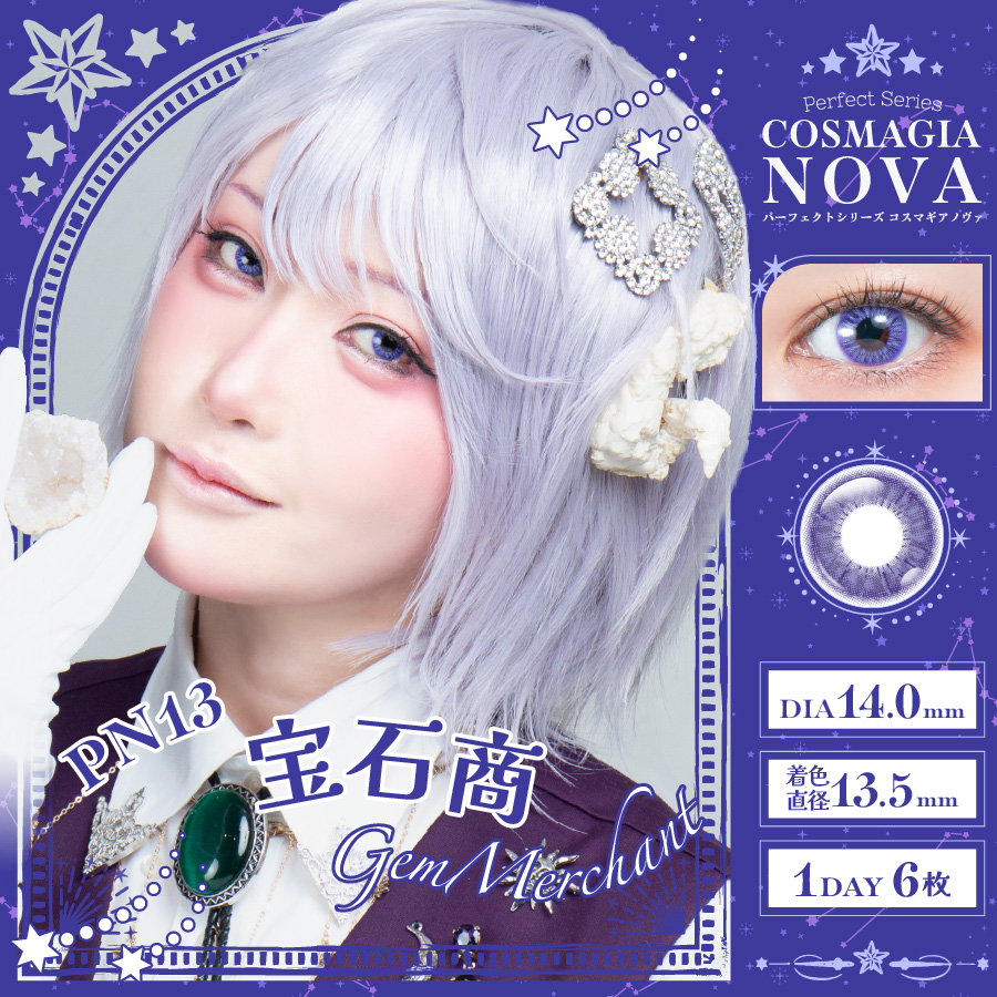 パーフェクトシリーズ コスマギア NOVA ノヴァ 度あり/度なし (1箱6枚