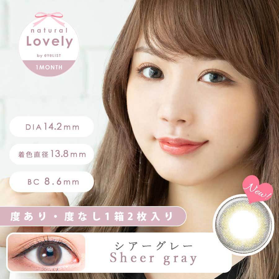 カラコン 1ヶ月 ナチュラル ラブリー バイ アイリスト 1箱2枚入 マンスリー (natural Lovely by eyelist) |  | 01