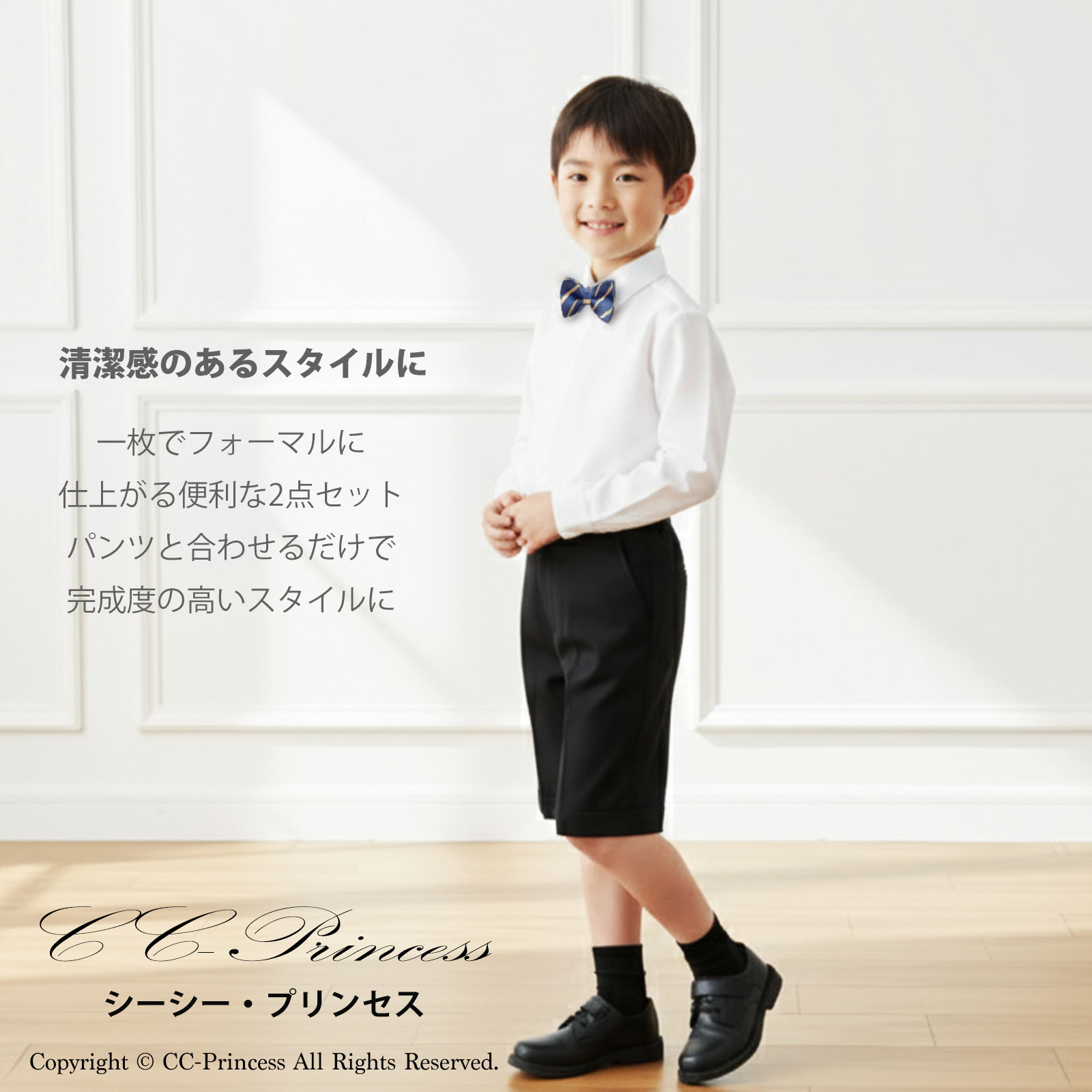 日本製】『子供用・長袖ワイシャツと蝶ネクタイのセット（サイズ 80
