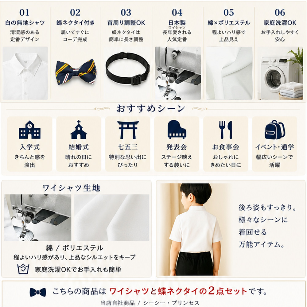 日本製】お得セット『半袖 ワイシャツ と蝶ネクタイのセット（130 140