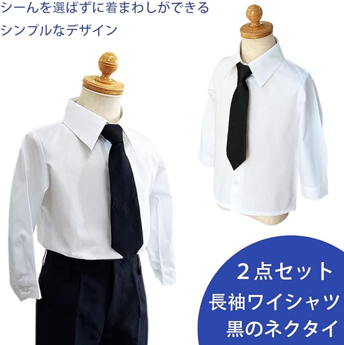 【小型宅配対応】『子供用・白の長袖ワイシャツと黒いネクタイのセット（大サイズ 130-160cm）≪ST-001-B≫』 男の子、 フォーマルシャツ、 キッズフォーマル｜cc-princess｜04