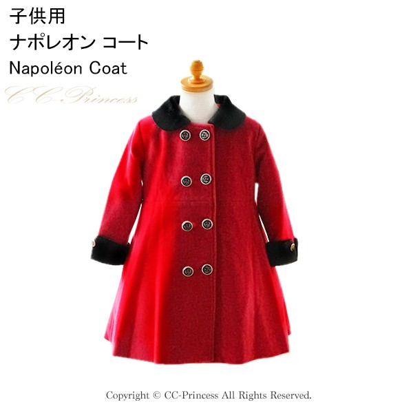 ナポレオン ロングコート（CT-009）』 キッズコート、女の子、 子供用