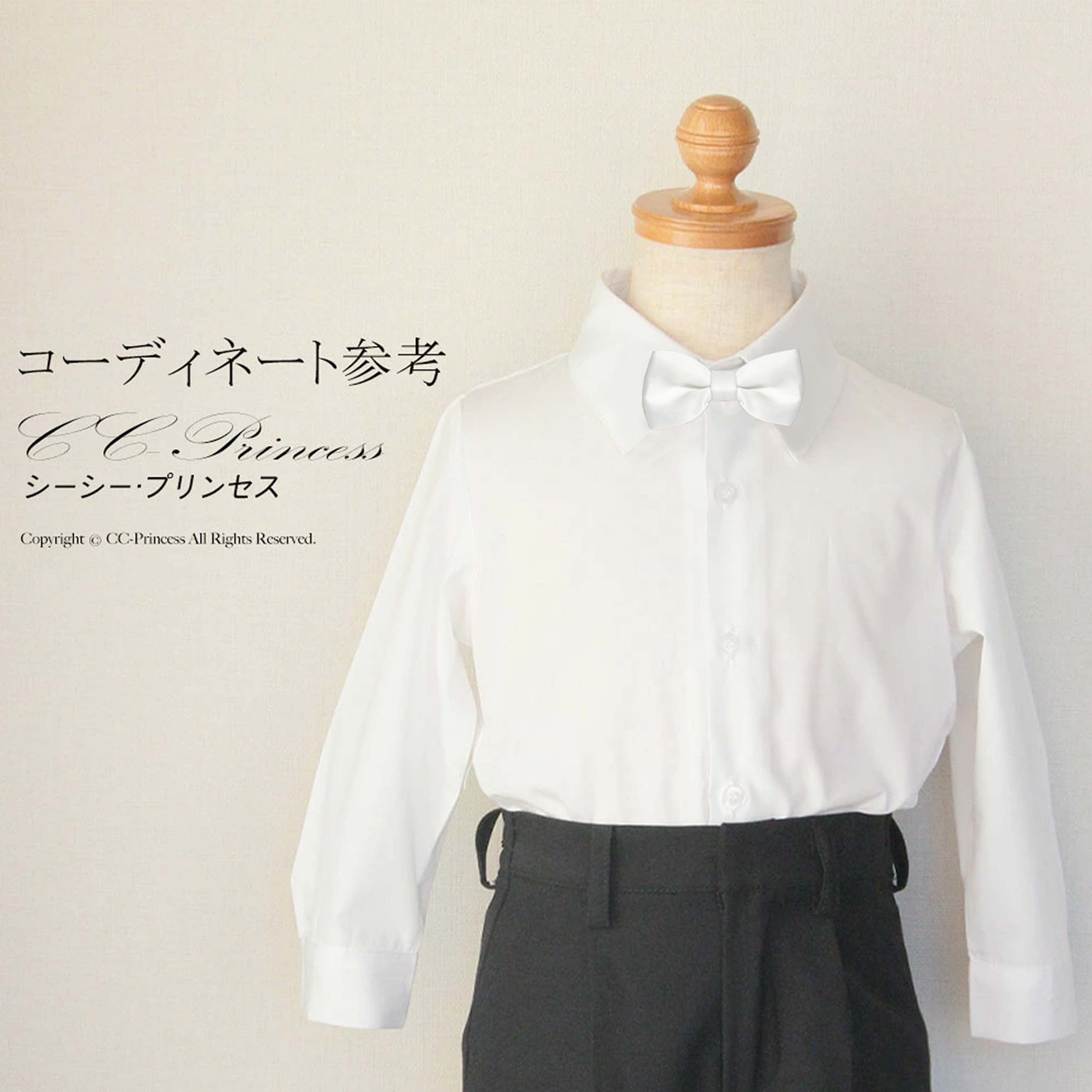 【小型宅配対応】『子供用・日本製長袖ワイシャツと蝶ネクタイのセット（大サイズ 130-160cm）≪ST-004-C≫』 子供、 キッズ、 フォーマルシャツ｜cc-princess｜05
