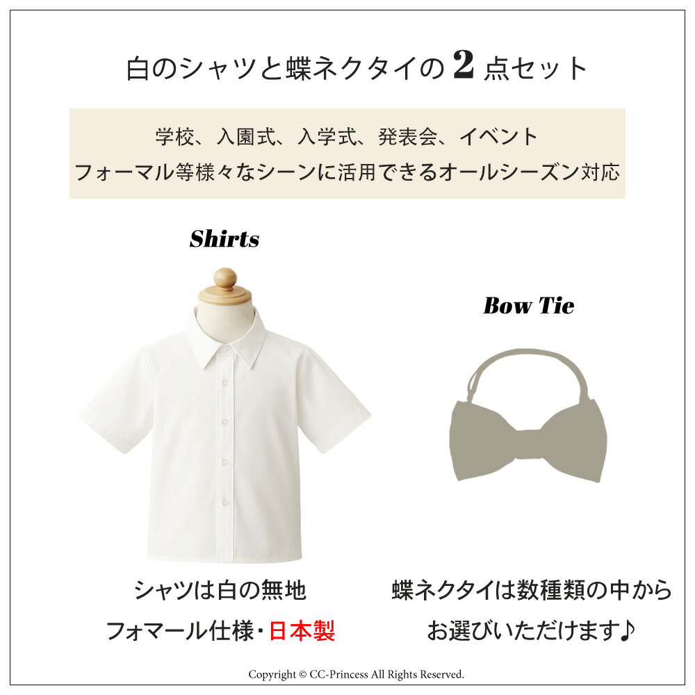 セット『日本製・半袖ワイシャツと蝶ネクタイのセット（80-160cm）≪ST