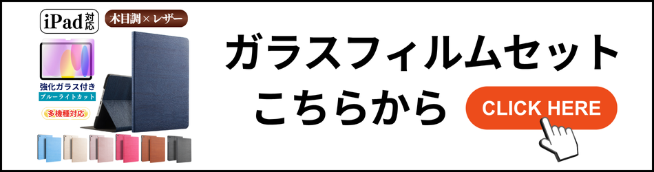 ペン付きフィルムセット