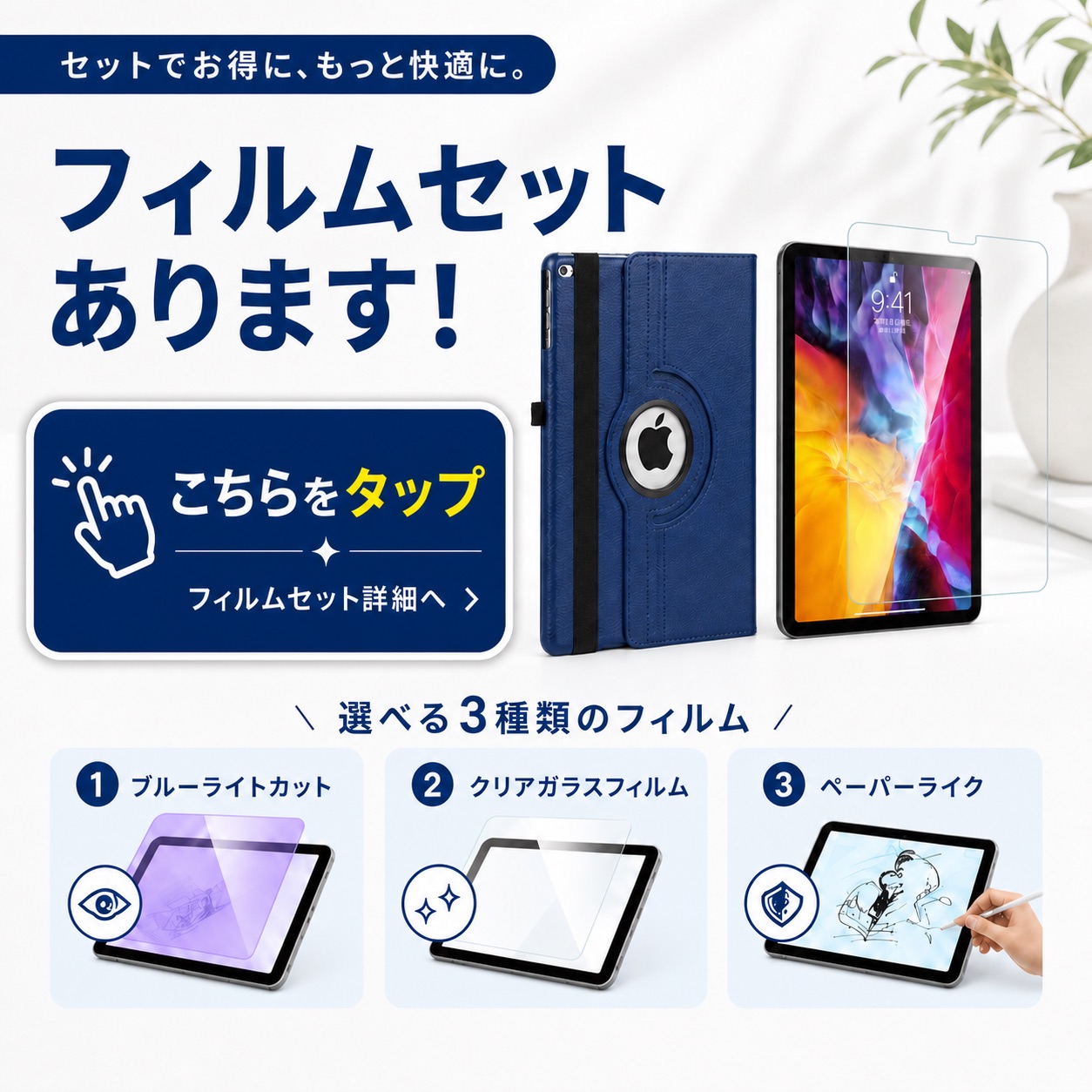ガラスフィルムセット