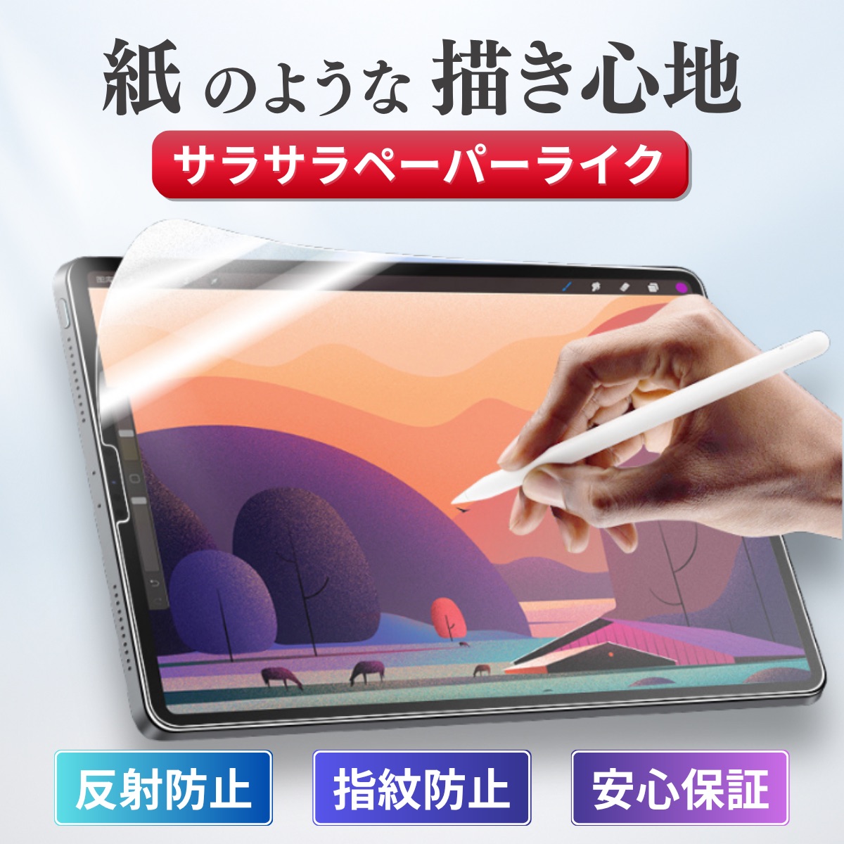 iPad ガラスフィルム
