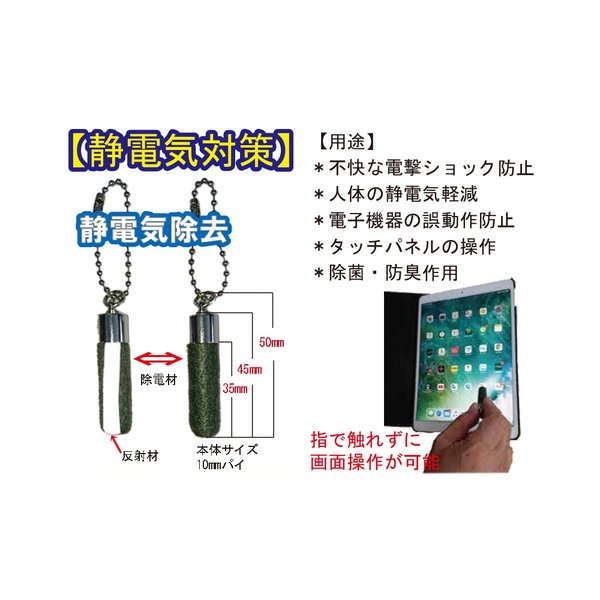 静電気除去　タッチ放電タイプ　防ぐ静電気ショック　グッズ　２点セット 2個セット 静電気除去 静電気除去グッズ キーホルダー 二回放電
