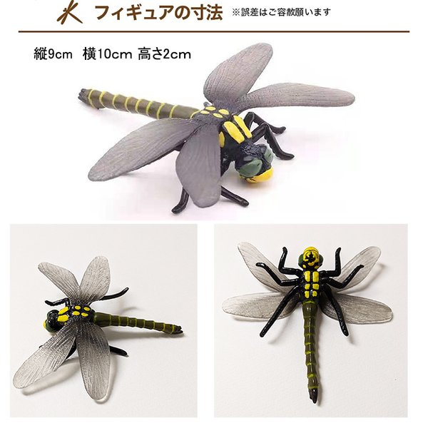 精巧 トンボフィギュア 昆虫 オニヤンマ とんぼ 蜻蛉 おもちゃ