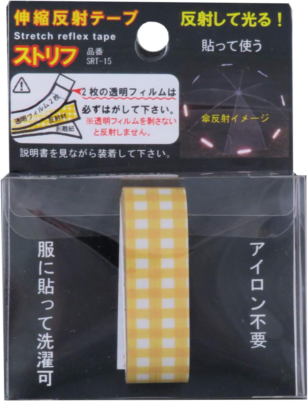 伸びる反射テープ 強粘着 日本製 反射シール ロング JPマーク認定商品 水濡れに強い 鞄 靴 帽子 ヘルメット バッグ 反射材 送料無料 |  | 13