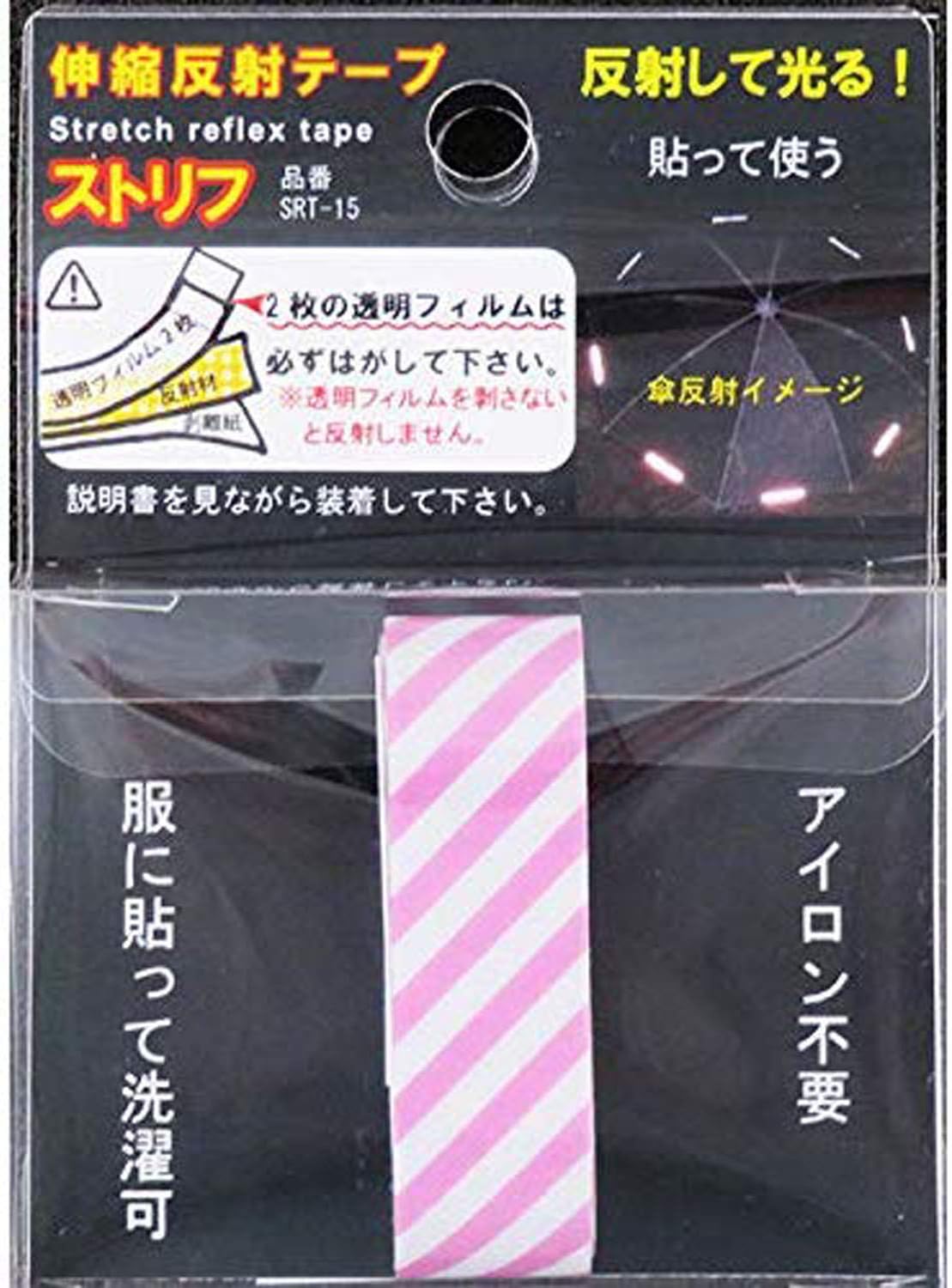 伸びる反射テープ 強粘着 日本製 反射シール ロング JPマーク認定商品 水濡れに強い 鞄 靴 帽子 ヘルメット バッグ 反射材 送料無料 |  | 01