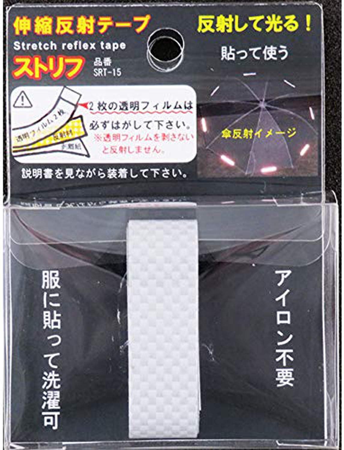 伸びる反射テープ 強粘着 日本製 反射シール ロング JPマーク認定商品 水濡れに強い 鞄 靴 帽子 ヘルメット バッグ 反射材 送料無料 |  | 07