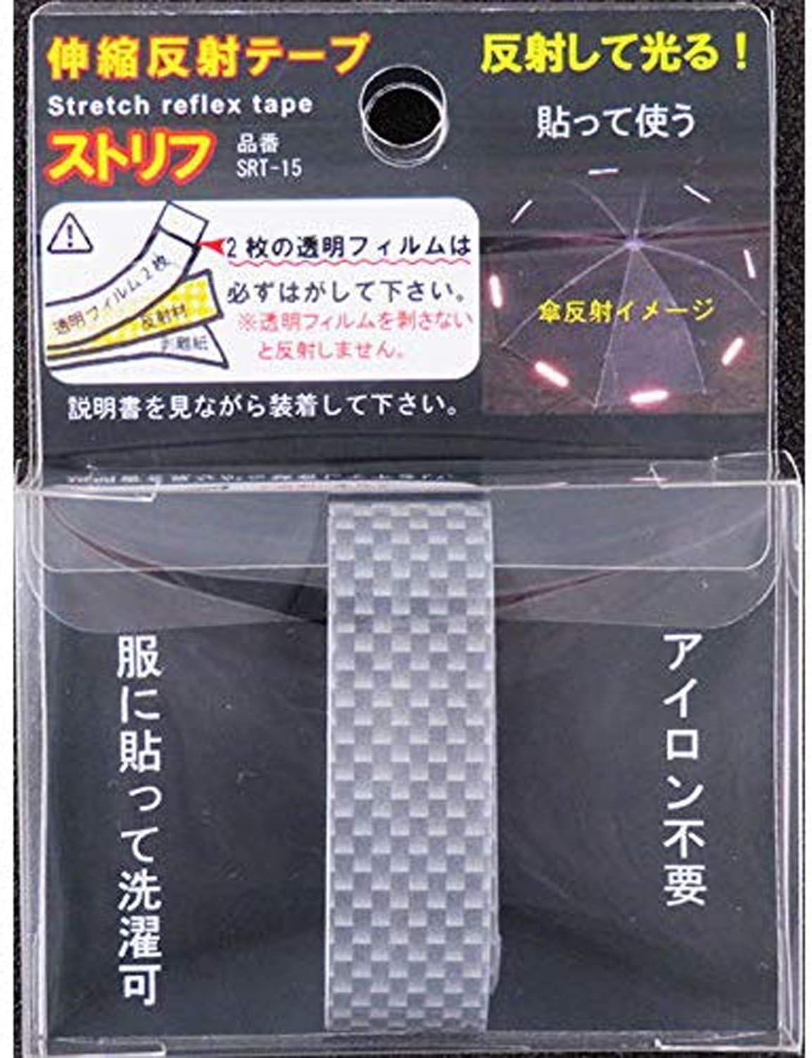 伸びる反射テープ 強粘着 日本製 反射シール ロング JPマーク認定商品 水濡れに強い 鞄 靴 帽子 ヘルメット バッグ 反射材 送料無料 |  | 06