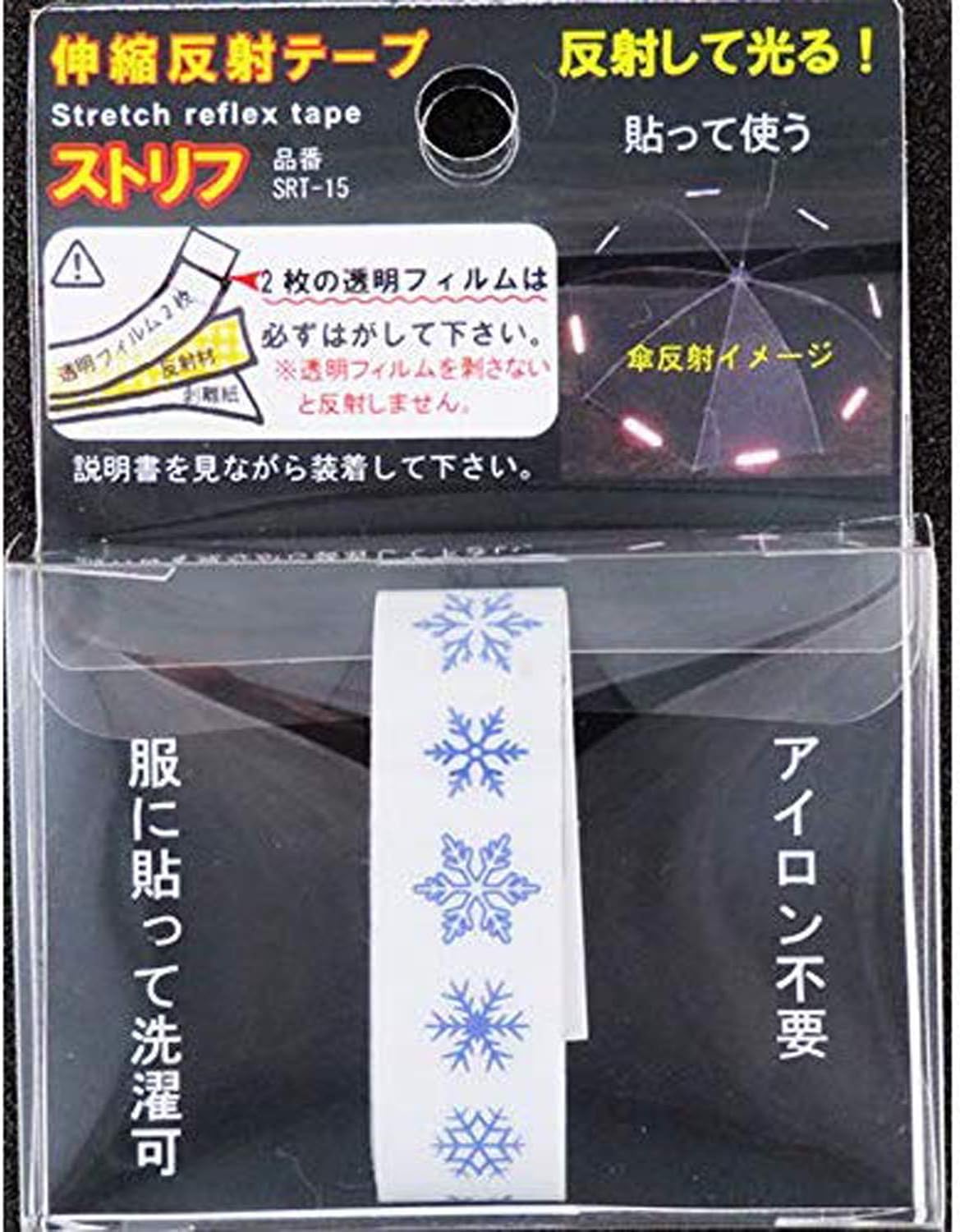 伸びる反射テープ 強粘着 日本製 反射シール ロング JPマーク認定商品 水濡れに強い 鞄 靴 帽子 ヘルメット バッグ 反射材 送料無料 |  | 10