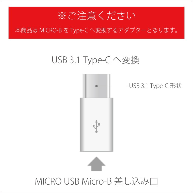 USB Micro-B USB Type-C 変換アダプター アダプタ マイクロ変換 USB変換 変換コネクタ 小型 マイクロB タイプC データ通信 データ転送 スマホ スマートフォン｜cccworks｜03