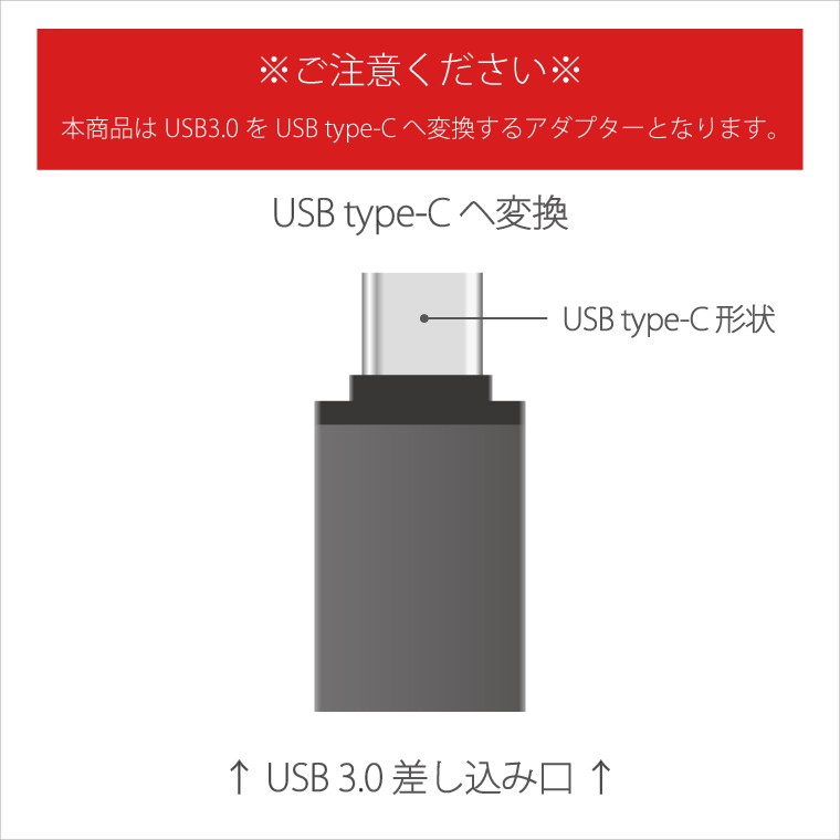 USB 3.0 USB Type-C 変換アダプター アダプタ マイクロ変換 USB変換 変換コネクタ 小型 タイプC データ通信 データ転送 スマホ スマートフォン