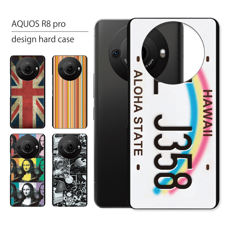AQUOS R R8 pro SH-51D ケース カバー アクオス プロ スマホケース