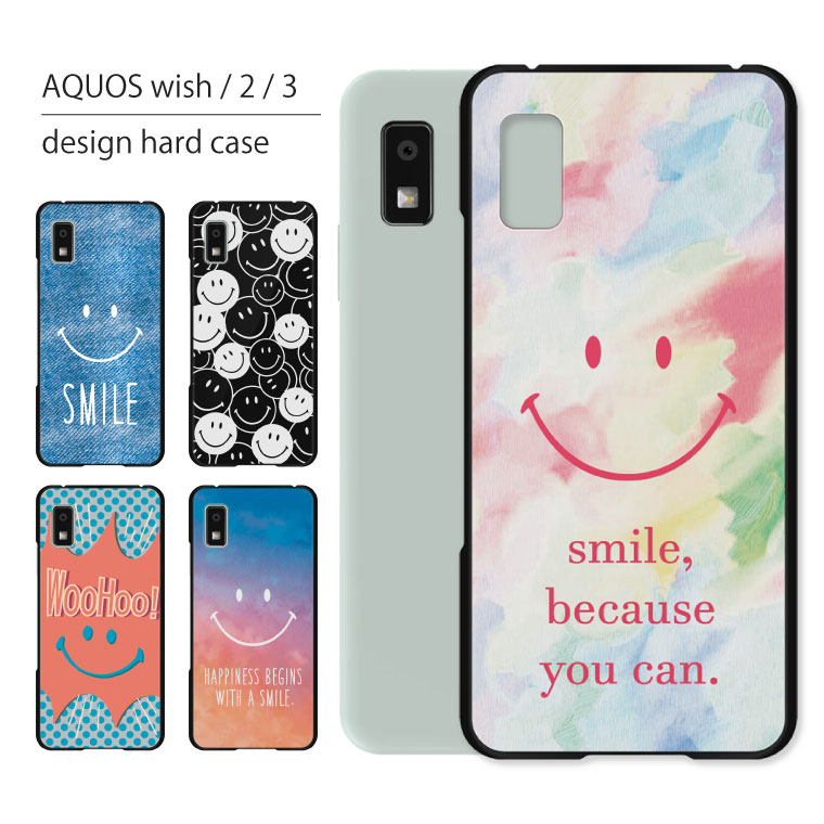 AQUOS wish3 ケース wish2 ケース wish ケース アクオス ウィッシュ スマホケース スマホカバー カバー ハードケース 軽い おしゃれ スマイル