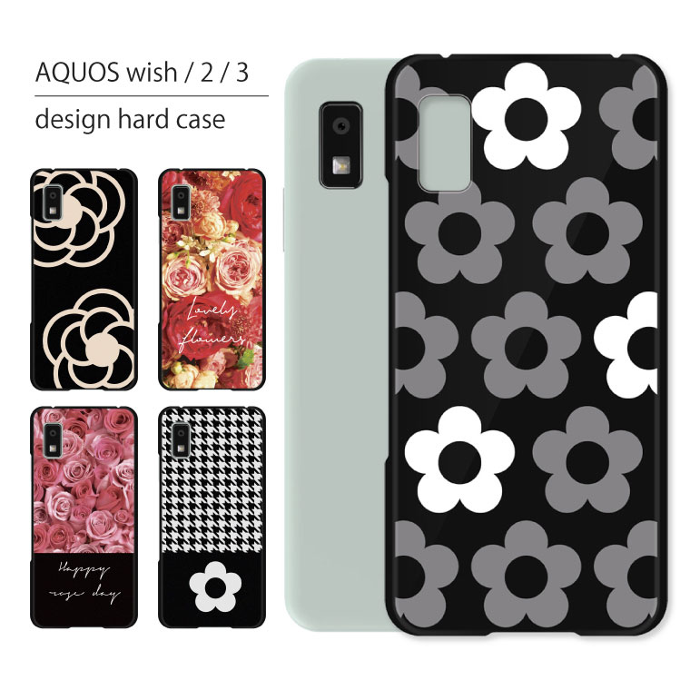 AQUOS wish3 ケース SH-53D ケース アクオス ウィッシュ3 スマホケース スマホカバー カバー ハードケース 軽い おしゃれ 花柄 フラワー｜cccworks