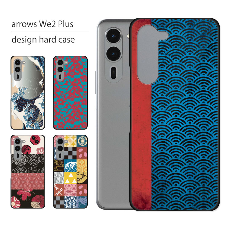 arrows We We2 Plus ケース F-51E アローズ プラス スマホケース