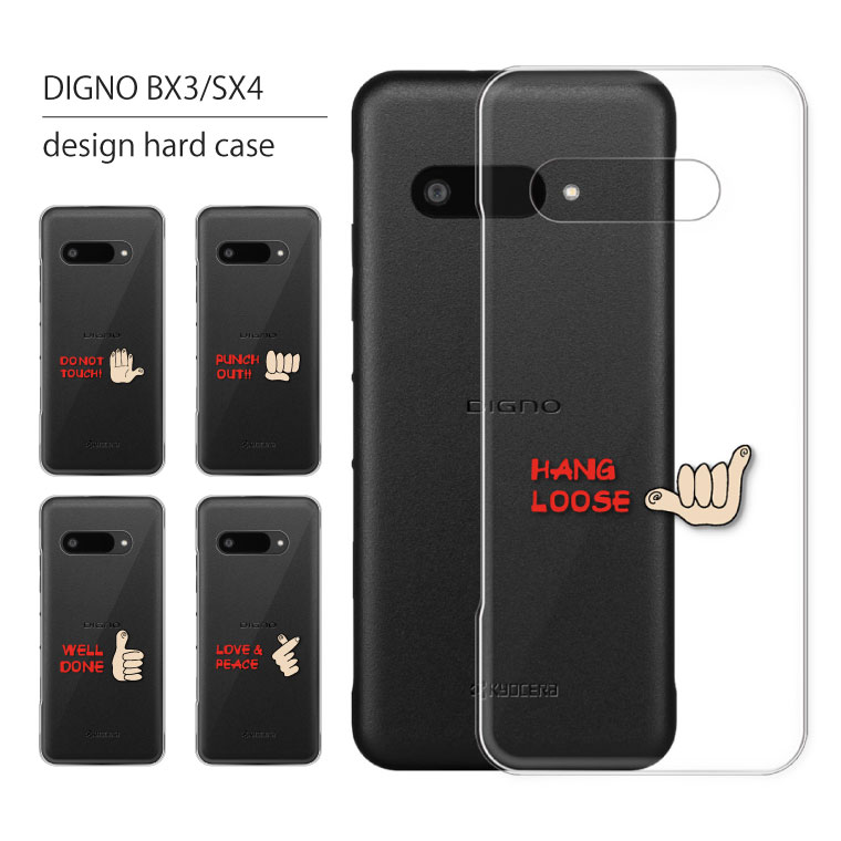 DIGNO BX3 DIGNO BX3 Plus �P�[�X �J�o�[ �f�B�O�m BX3 �v���X �X�}�z�P�[�X �X�}�z�J�o�[ �J�o�[ �n�[�h�P�[�X �y�� ������� �N���A ���b�Z�[�W