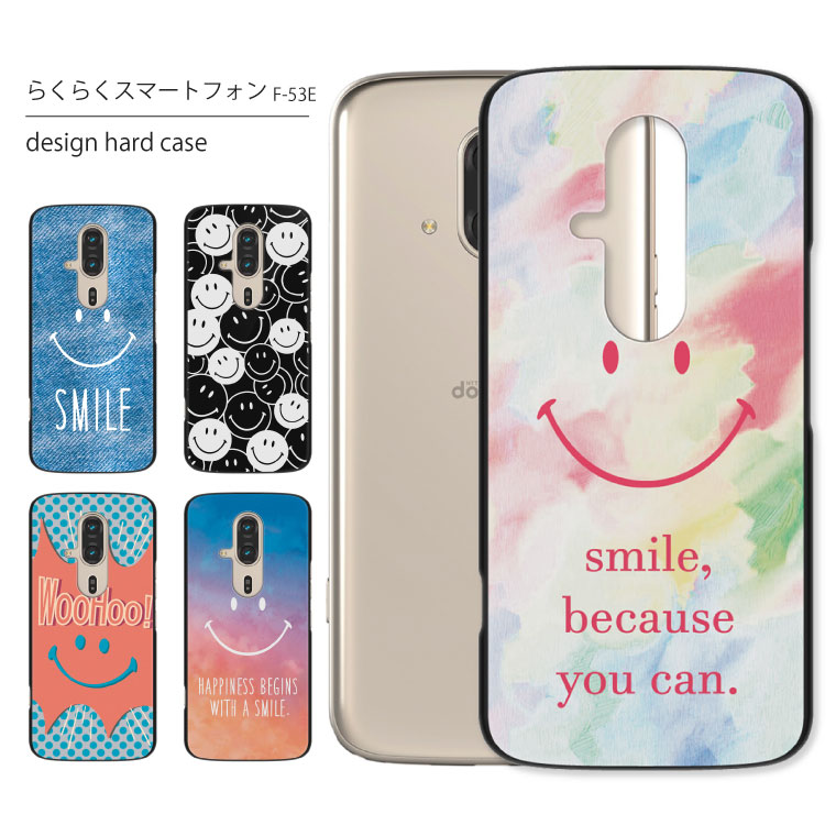 らくらくスマートフォン ケース F-53E カバー スマホケース