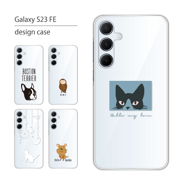 Galaxy S23 FE ケース SCG24 ケース ギャラクシー S23 FE スマホケース スマホカバー カバー ハードケース 軽い おしゃれ 星 猫 ねこ 動物｜cccworks