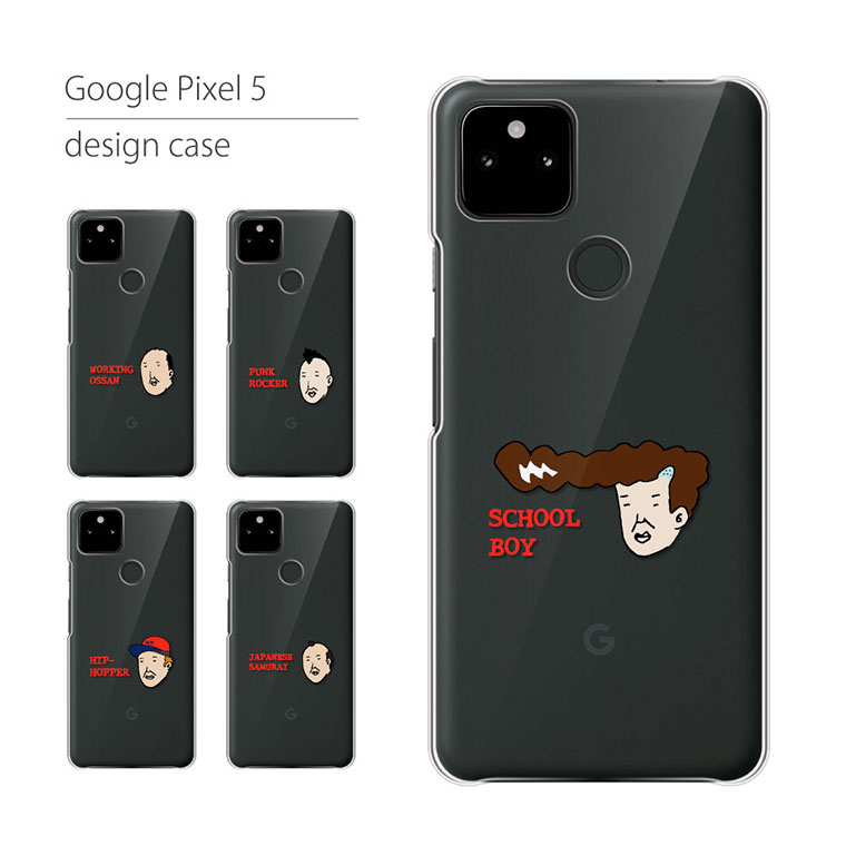 Google Pixel5 ケース グーグル ピクセル スマホケース スマホカバー カバー ハードケース 軽い おしゃれ クリア 面白い｜cccworks