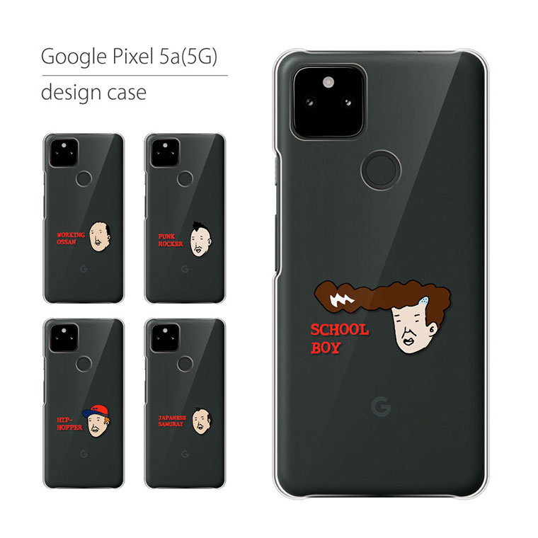 Google Pixel5a 5G ケース グーグル ピクセル スマホケース スマホカバー カバー ハードケース 軽い おしゃれ クリア 面白い :  google-pixel5a-5g-mt15 : スマホケース JillsDESIGN - 通販 - Yahoo!ショッピング