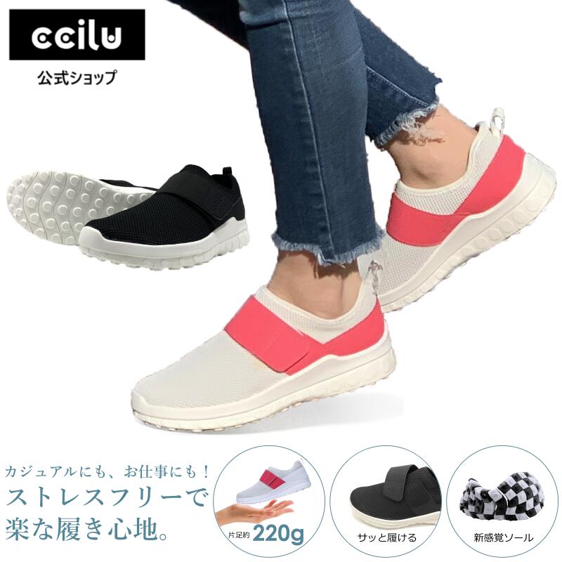 全商品オープニング価格特別価格 試し履き対象 スニーカー レディース 黒 メッシュ 軽量 紐なし チル Ccilu シューズ オフィス 靴 アウトドア 母の日 プレゼント 花以外 限定製作 Www Muslimaidusa Org
