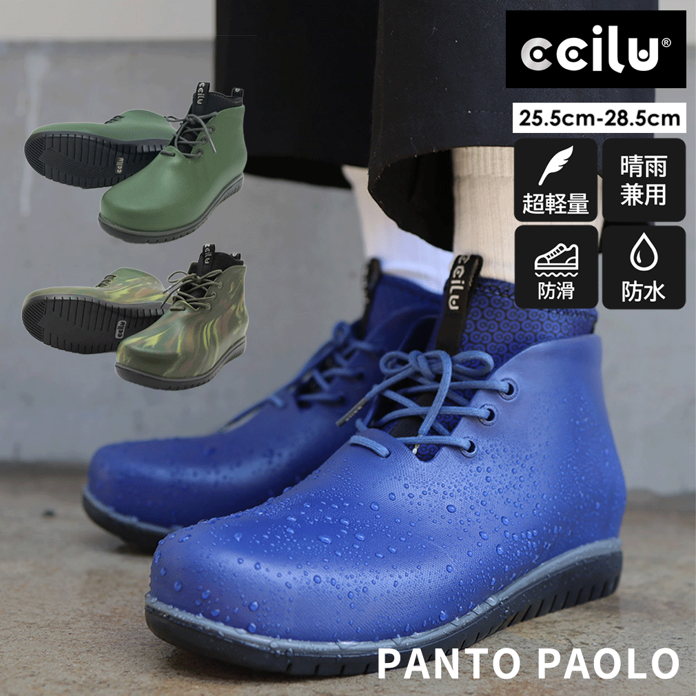 レインシューズ レインブーツ メンズ 防水 おしゃれ チル ccilu 雨靴 アウトドア 軽量 panto-paolo