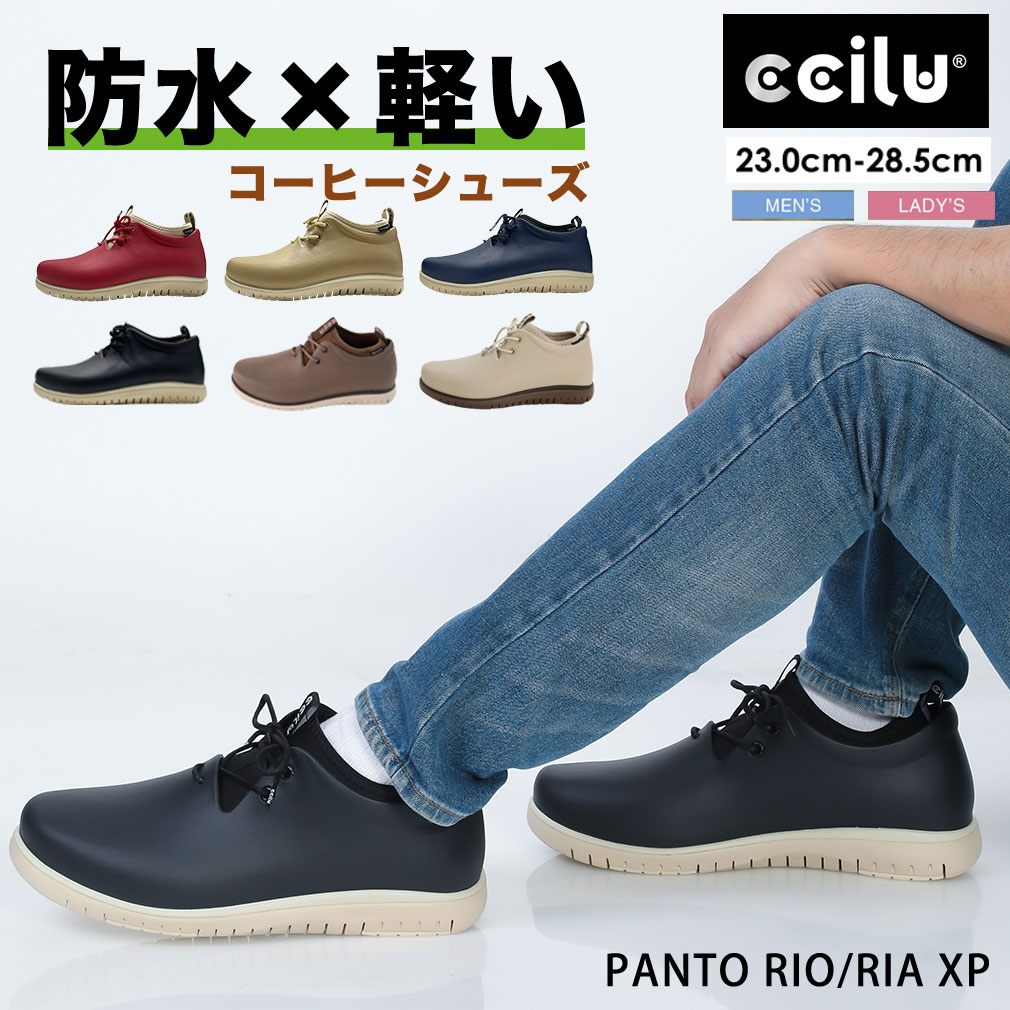 楽天市場】ccilu(チル) pantoo-rioo/riao xpresole 男女兼用
