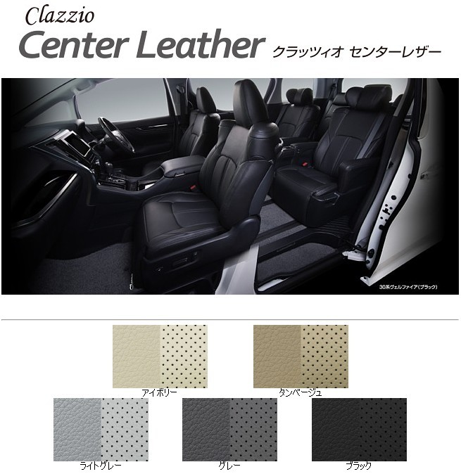 ヴェルファイア シートカバー Clazzioセンターレザー 系 車 バイク 自転車 本革パンチング シート シートカバー Cl C1500 1 シーシーエヌshop シートカバー ヴェルファイア シートカバー Clazzioセンターレザー 系 車 バイク 自転車 本革パンチング シート シートカバー Cl C1500 1 シーシーエヌshop シートカバー