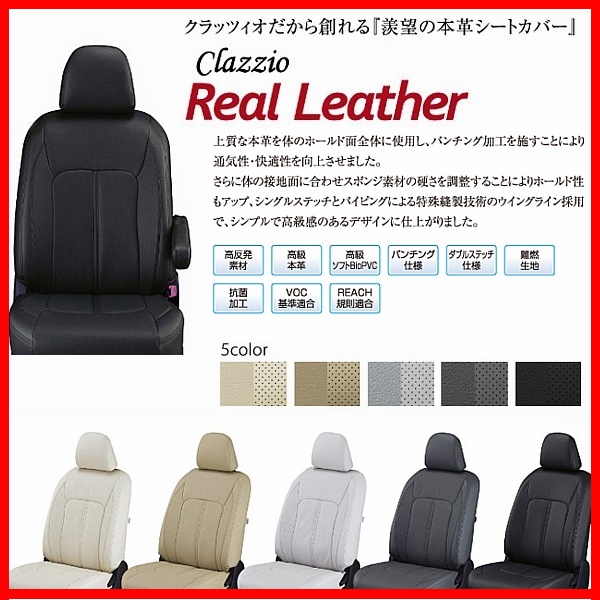 デリカミニ H53A/H58A Clazzioリアルレザー シートカバー :rl A7514m:シーシーエヌ