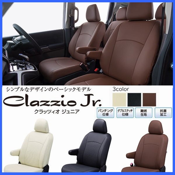 エクストレイル 7人乗り Clazzioジュニア シートカバー : jr-c5620