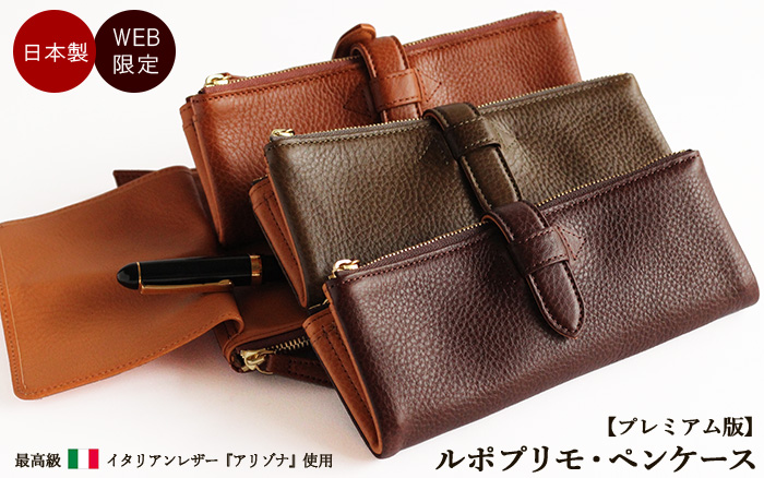 C COMPANY LIMITED プレミアム版 ルポプリモペンケース ペンケース 革