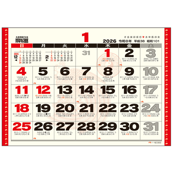 2026年版 カレンダー 開運 大吉・招福ごよみ 卓上（年間運気上昇暦付